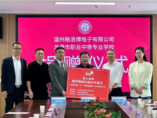 【關(guān)愛(ài)職業(yè)教育點(diǎn)亮技能未來(lái)】格洛博電子印刷設(shè)備捐贈(zèng)儀式順利舉行(圖6)