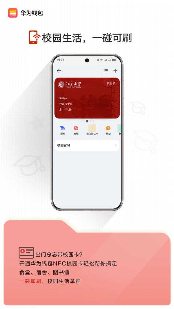 NFC碰一碰刷卡、AI功能……2024年大學(xué)生都在關(guān)注手機(jī)哪些功能(圖2)