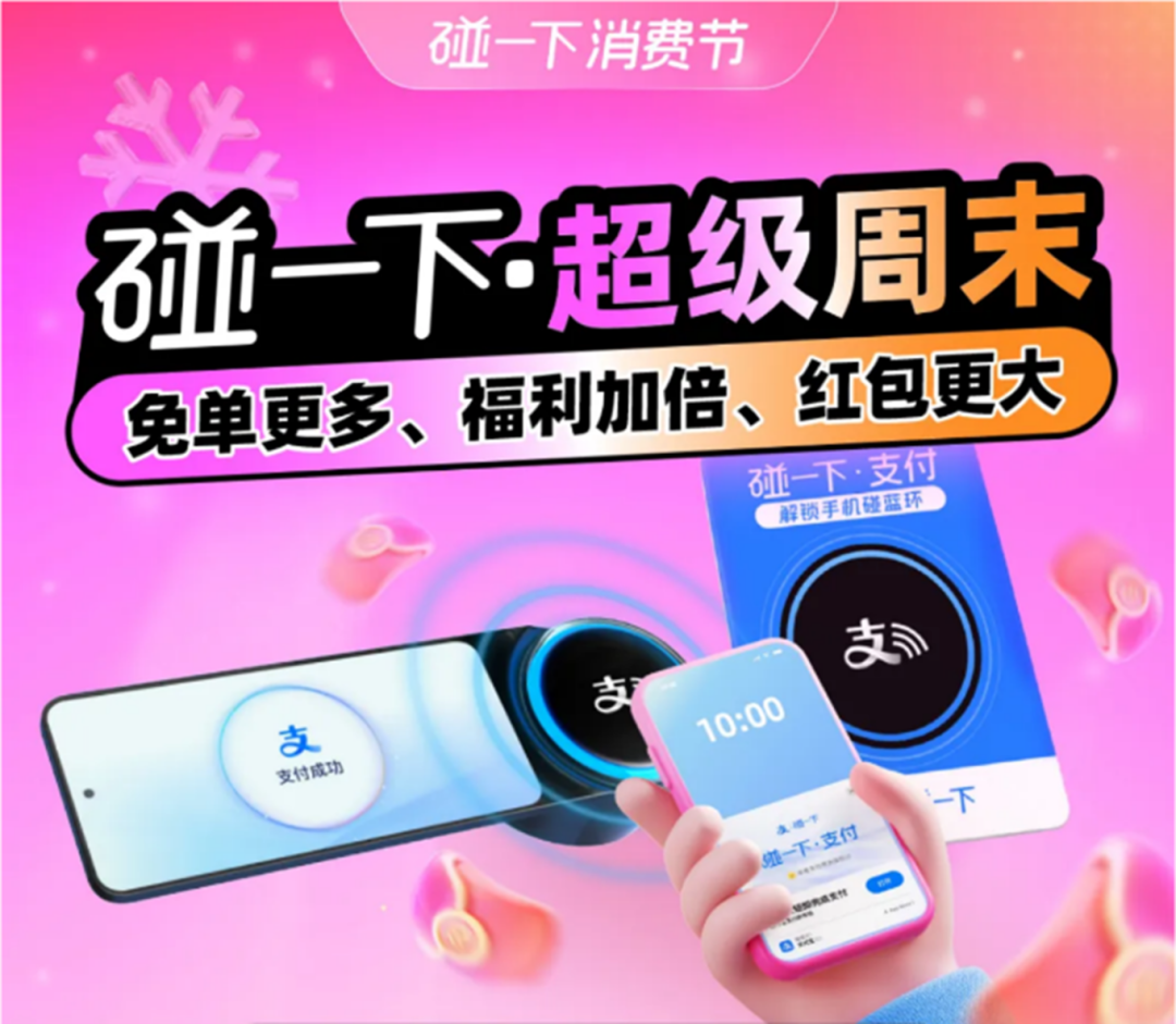 支付寶「碰一下」大補(bǔ)貼時代NFC、Cat1或成為受益方！