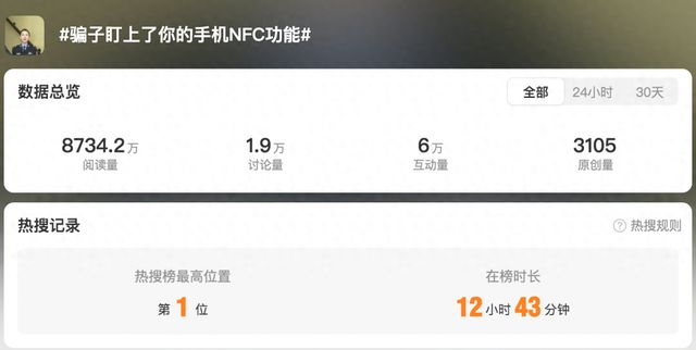 “貼”一下錢沒了！手機NFC功能如何成為騙子的取款機？