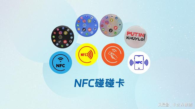 卡立方集團(tuán)專(zhuān)業(yè)定制NFC標(biāo)簽貼NFC碰碰貼手機(jī)貼手機(jī)碰碰卡貼(圖2)